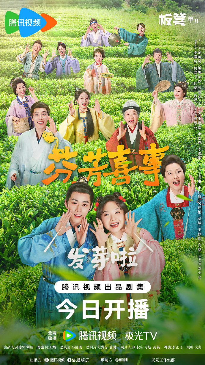 李嘉琦芬芳喜事开播海报 咱就是说李嘉琦芬芳喜事开播海报  真的是让人看到都觉得眼