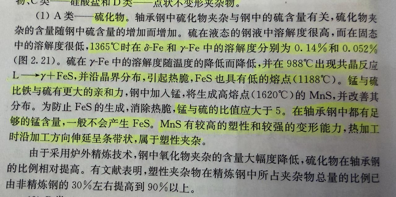 钢中的A类杂质是指硫化物。

 轴承钢中硫化物夹杂与钢中的硫含量有关，硫化物夹杂