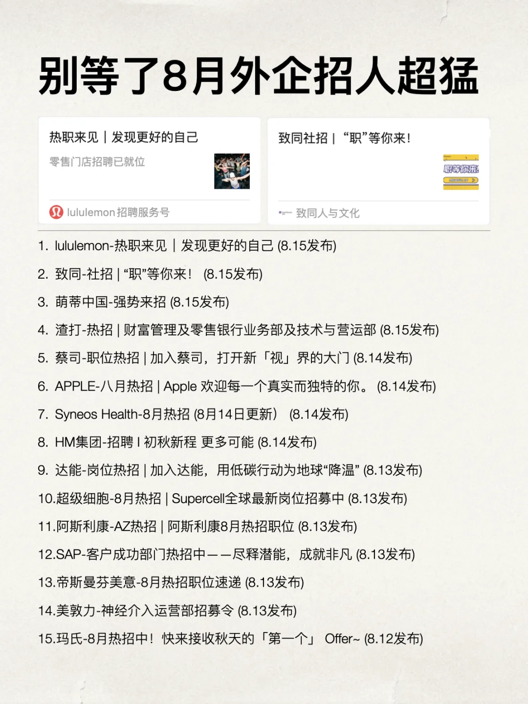 别等了，8月外企突然大规模放hc