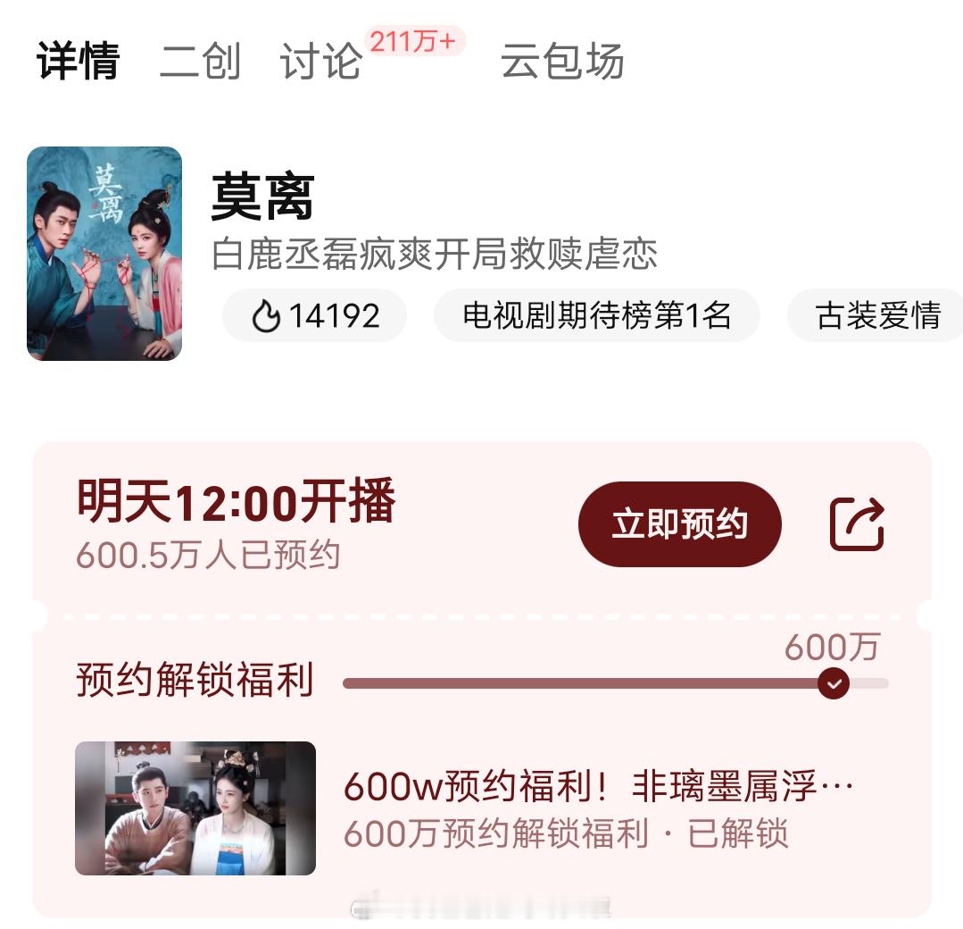 白鹿丞磊《莫离》预约破600万跑男团全员包场白鹿莫离王鹤棣包场白鹿莫离 白鹿丞磊