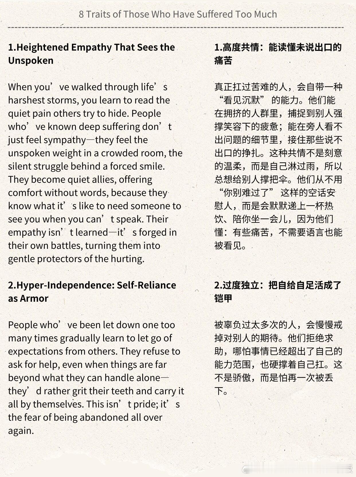 遭受太多痛苦的人的特征 