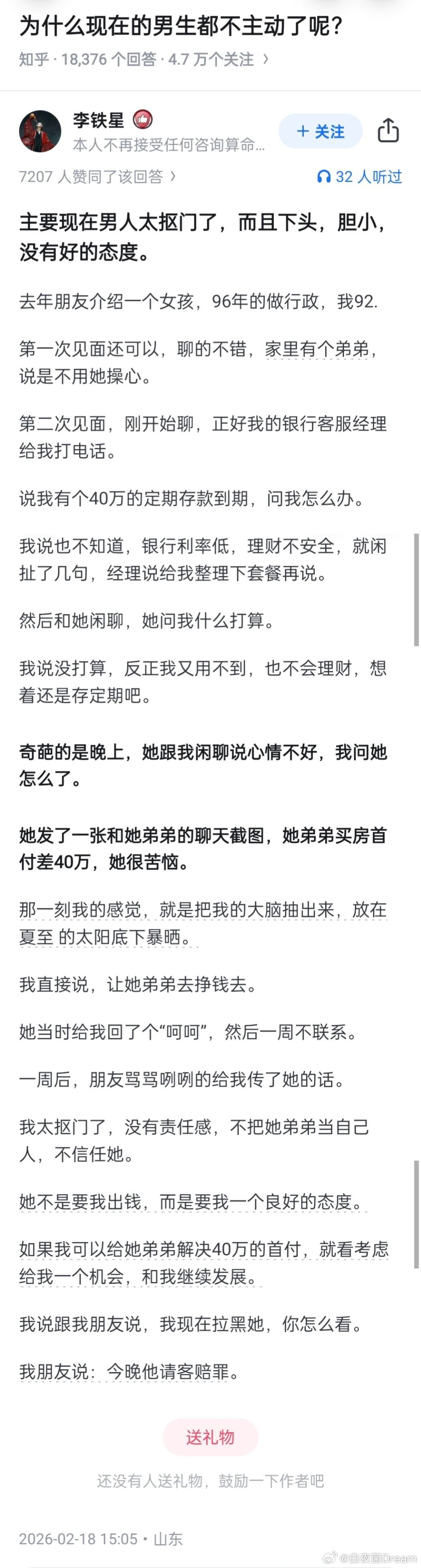 为什么现在的男生都不主动了？ 