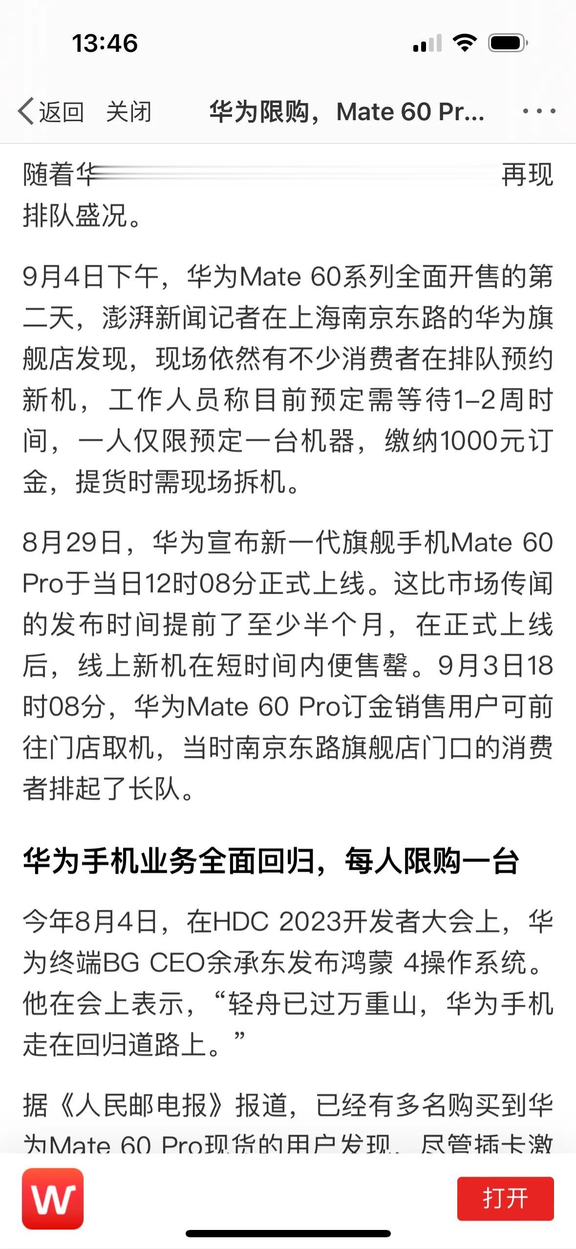 华为Mate60 Pro全面开售后供不应求，线下交钱预定，每人限购一台，需要等待