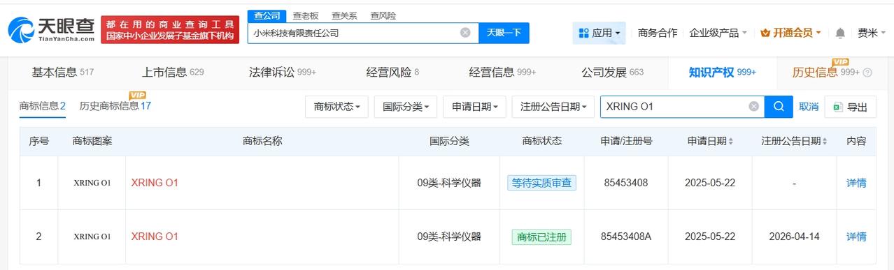 小米近期成功注册玄戒O1商标

小米已注册多枚玄戒关联商标 小米已登记玄戒O1芯