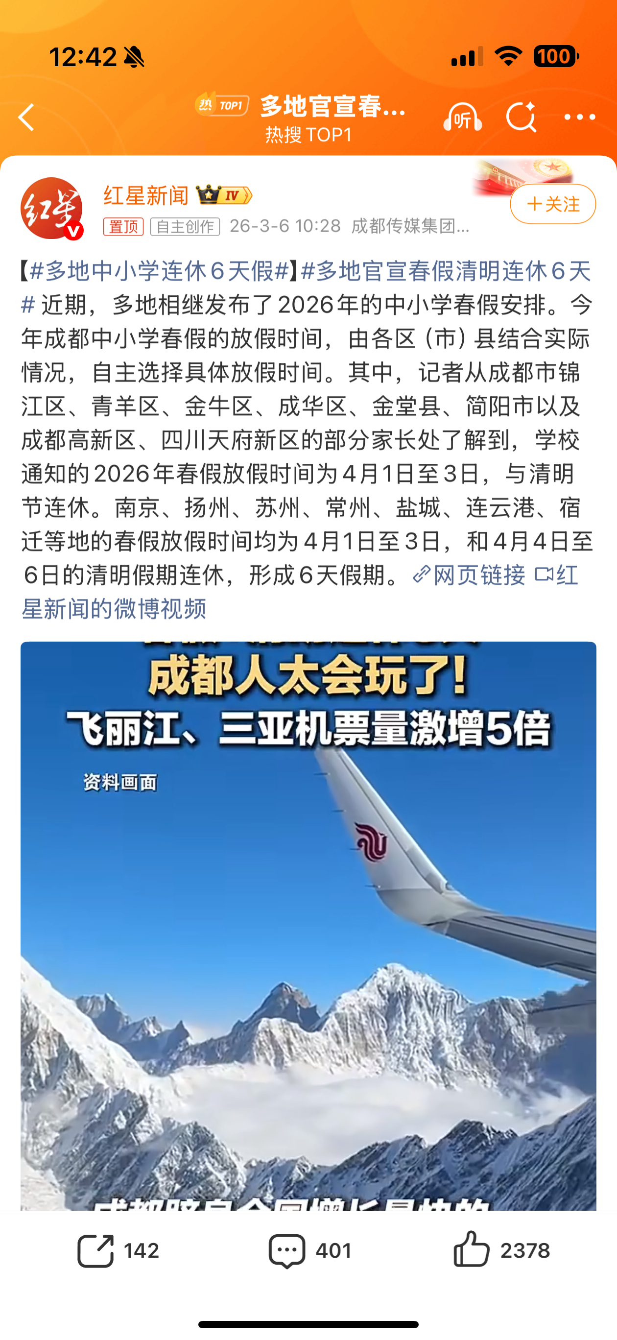 多地官宣春假清明连休6天太羡慕了！！现在去当小学生还有学校收吗？