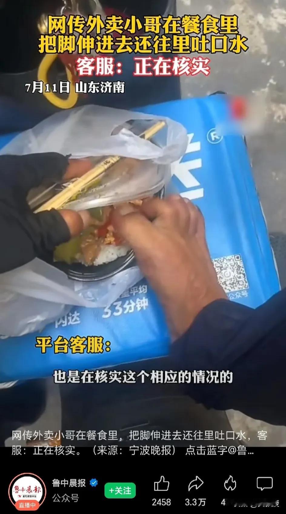 太变态了，真是啥人都有
网传外卖小哥在餐食里，把脚伸进去还往里吐口水，客服：正在