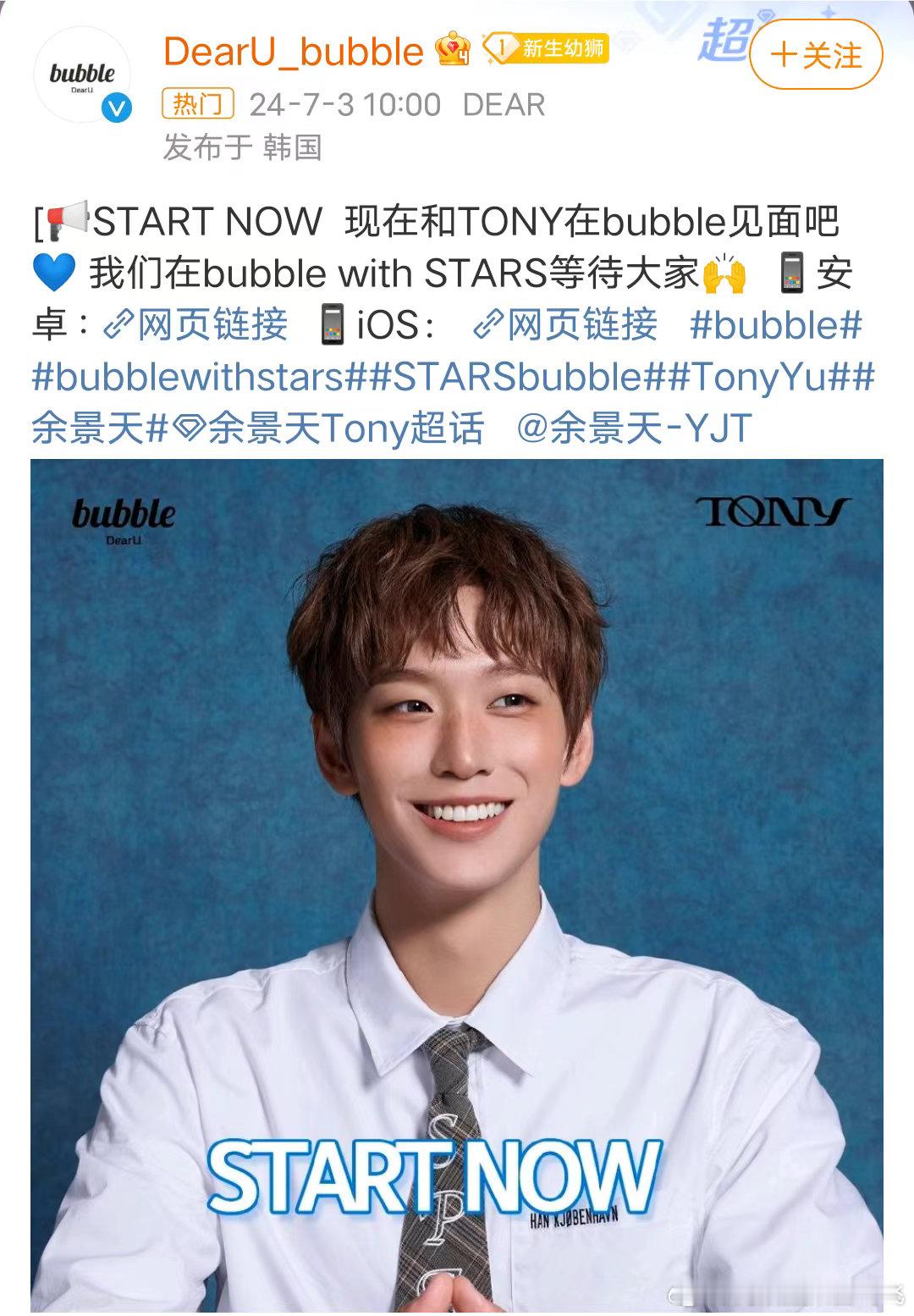 #余景天开通泡泡#哇塞！余景天开通泡泡了～韩国出道实感🈶 期待☺️#余景天# 
