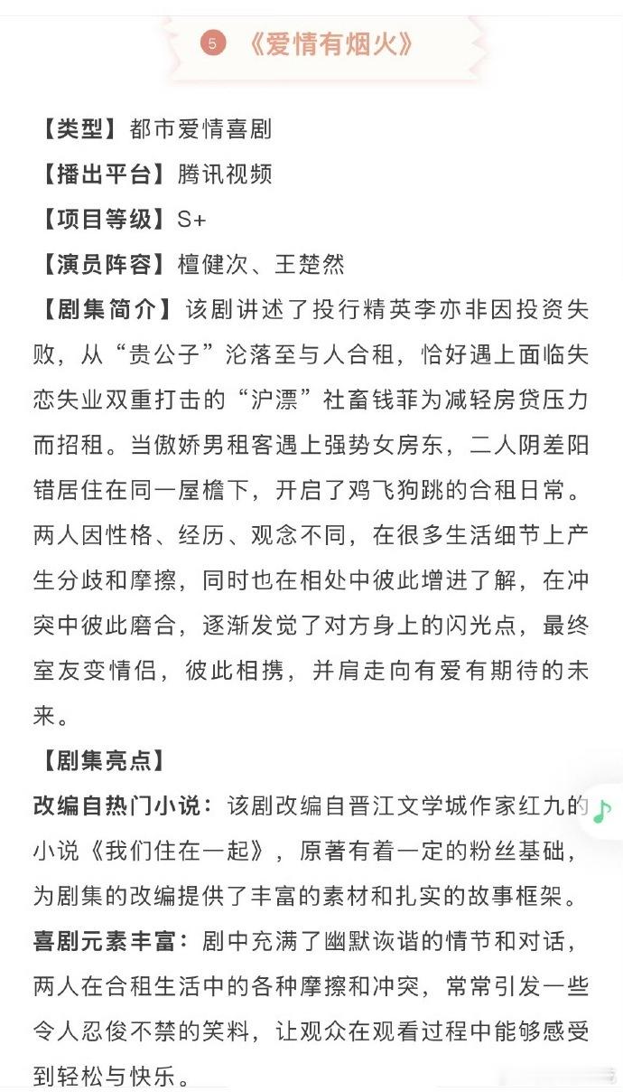 檀健次 王楚然《爱情有烟火》开启播前招商！！ ​​​