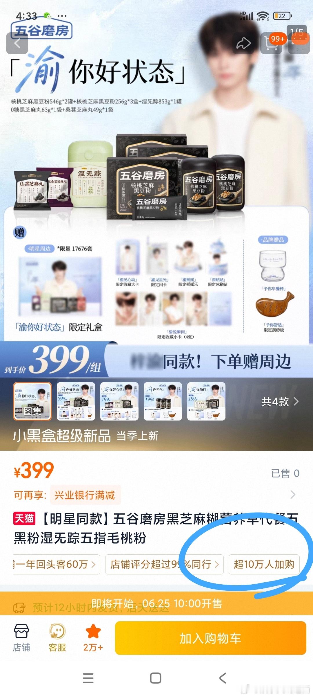 睡前一看梓渝五谷磨房的加购吓一跳十万人了，活人多就是这样还有很多是没去提前加购的