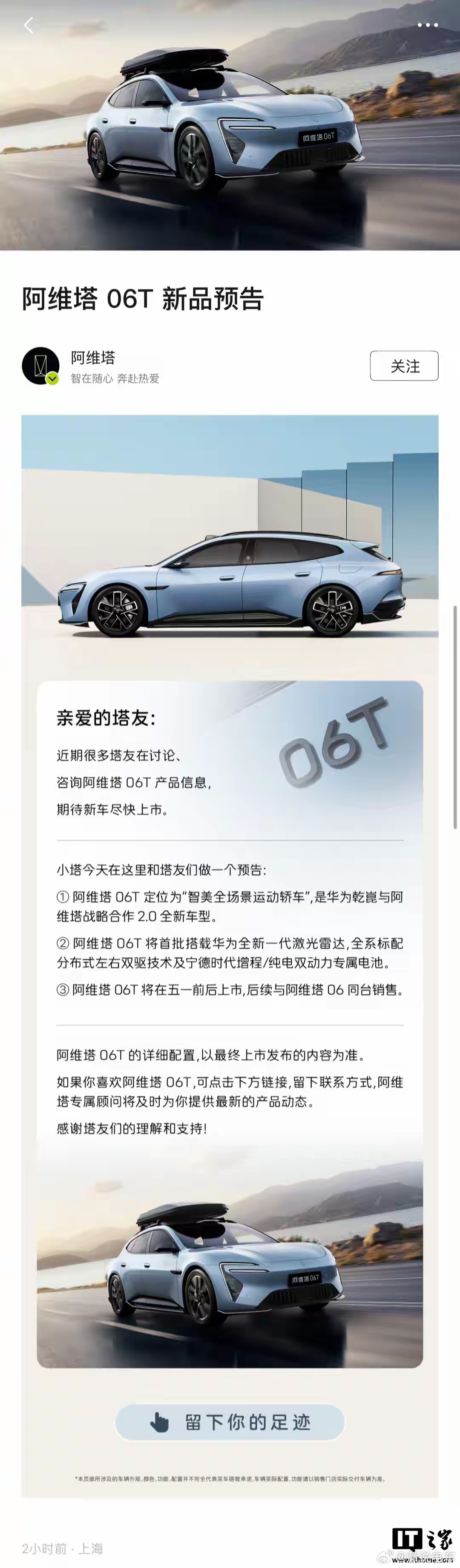 阿维塔06T预计在五一前后上市。阿维塔