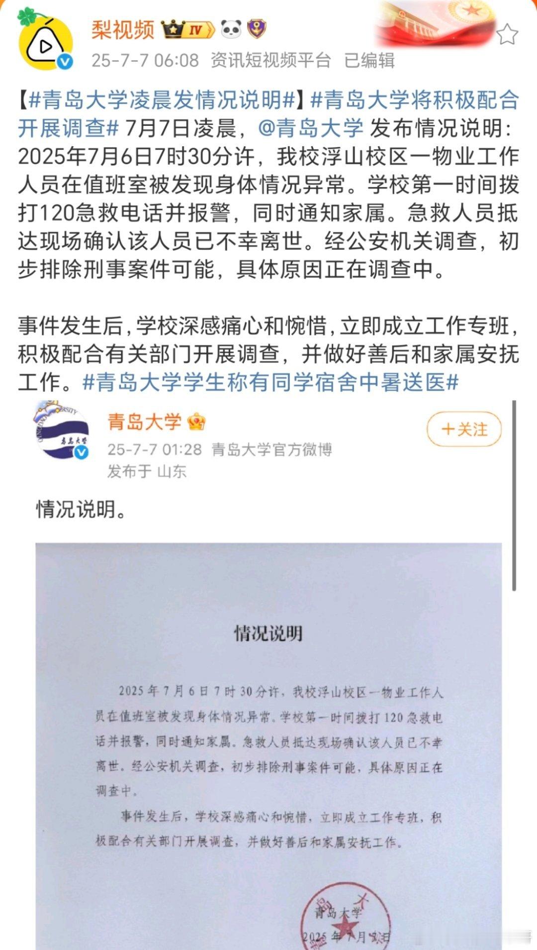 青岛大学宿管中暑去世听说不是开始装空调了吗？这是拿一条命换来的！[黑线][黑线]