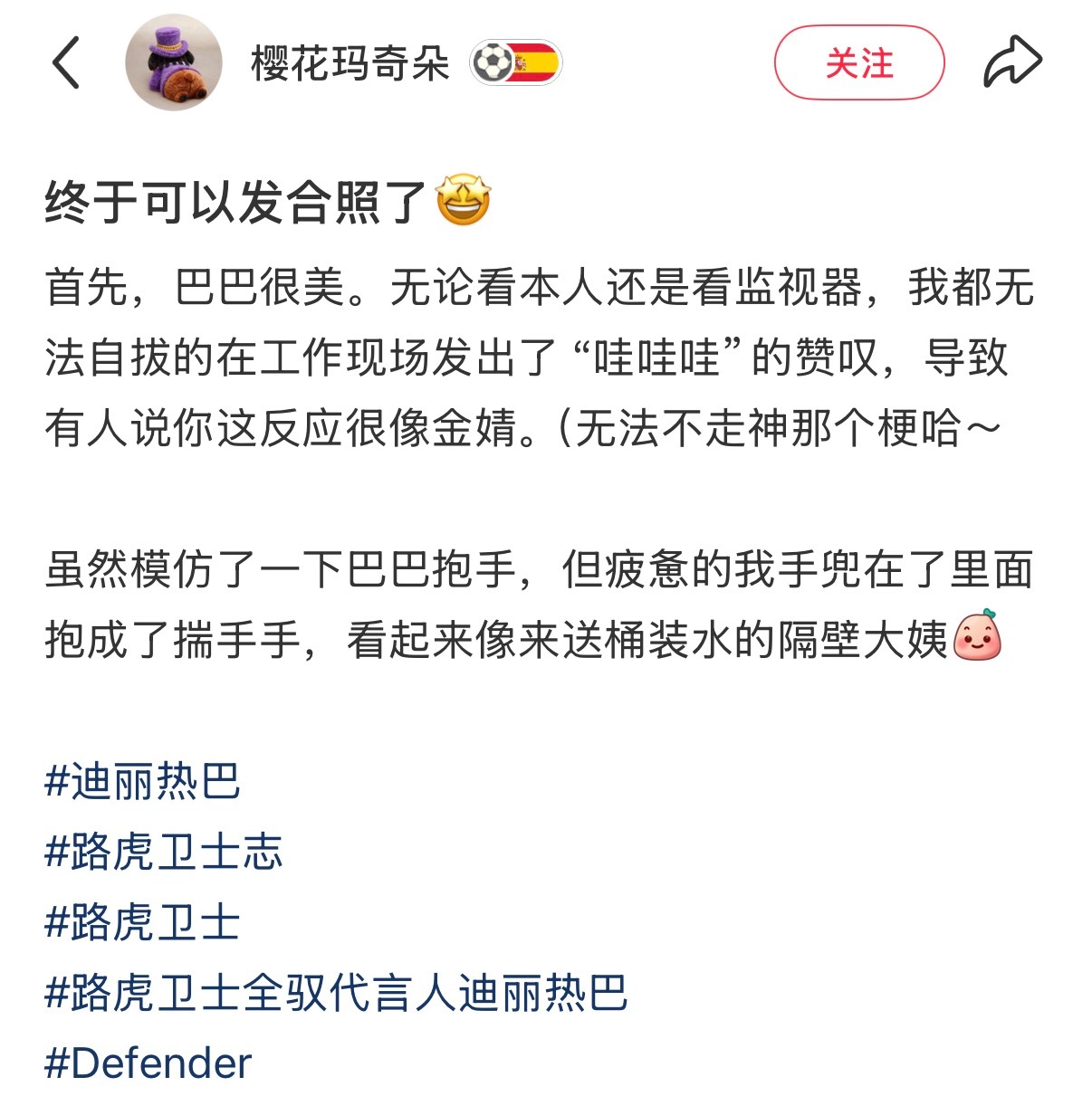 路虎卫士全驭代言人迪丽热巴