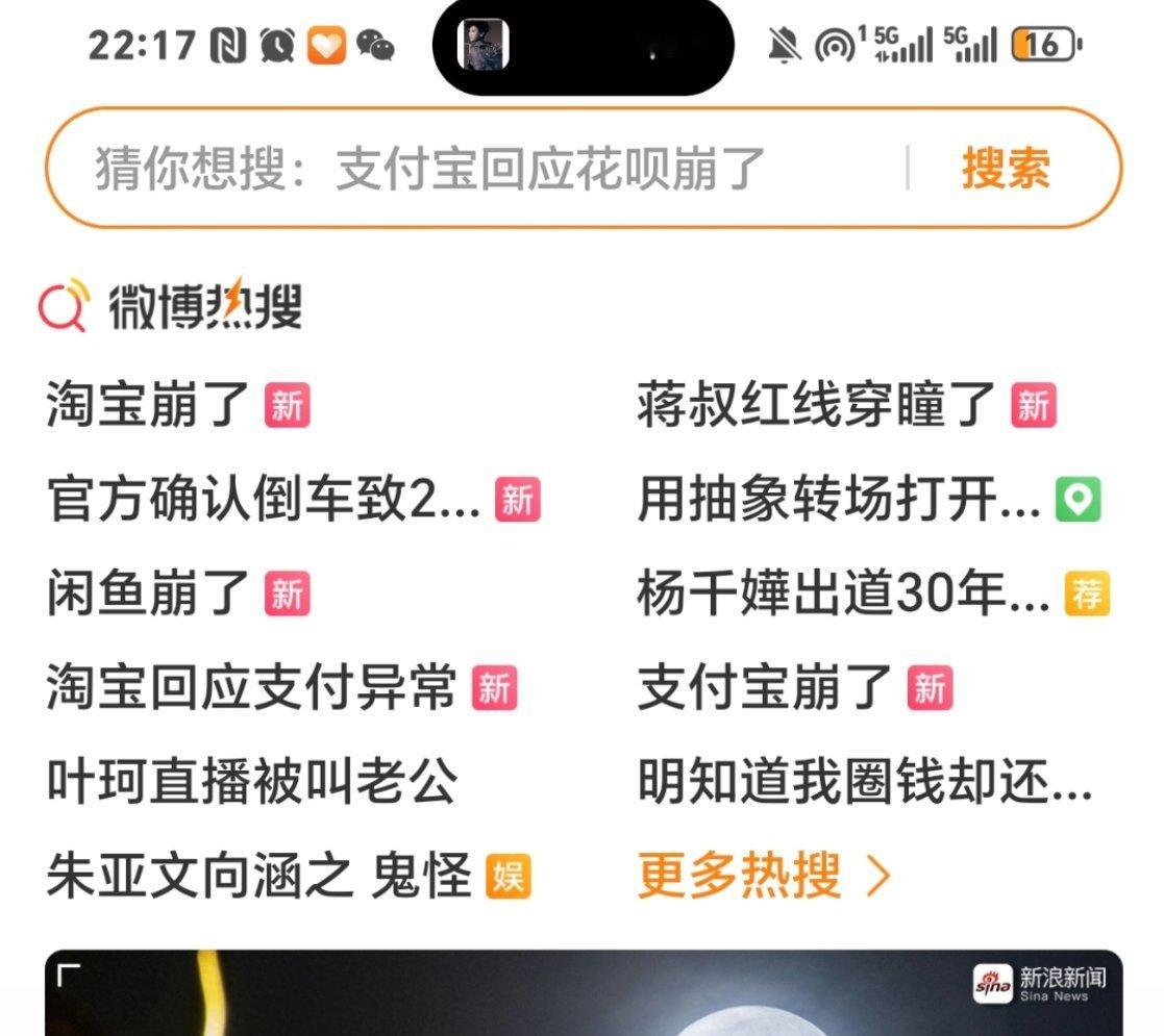 淘宝崩了支付宝崩了闲鱼崩了 阿里云服务器短暂出了点小问题啦???大家有被影响嘛淘