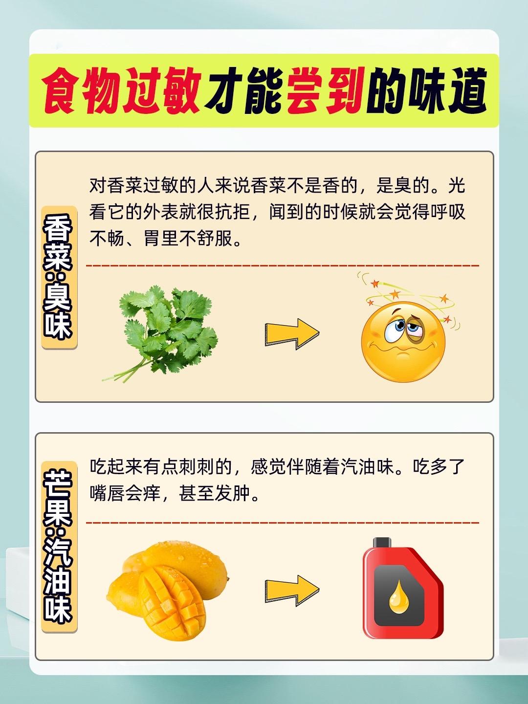 如果你吃出这几种味道，说明你过敏啦！