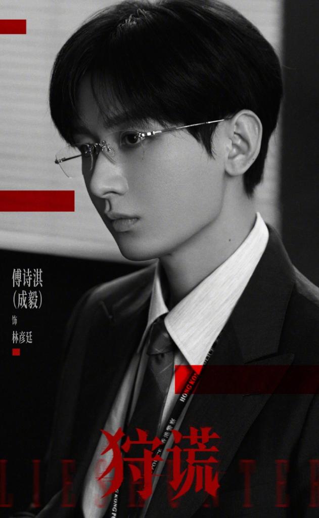 成毅《狩谎》阵容强大！
没想到成毅这部港剧阵容这么强大，成毅是一番领衔主演，单独