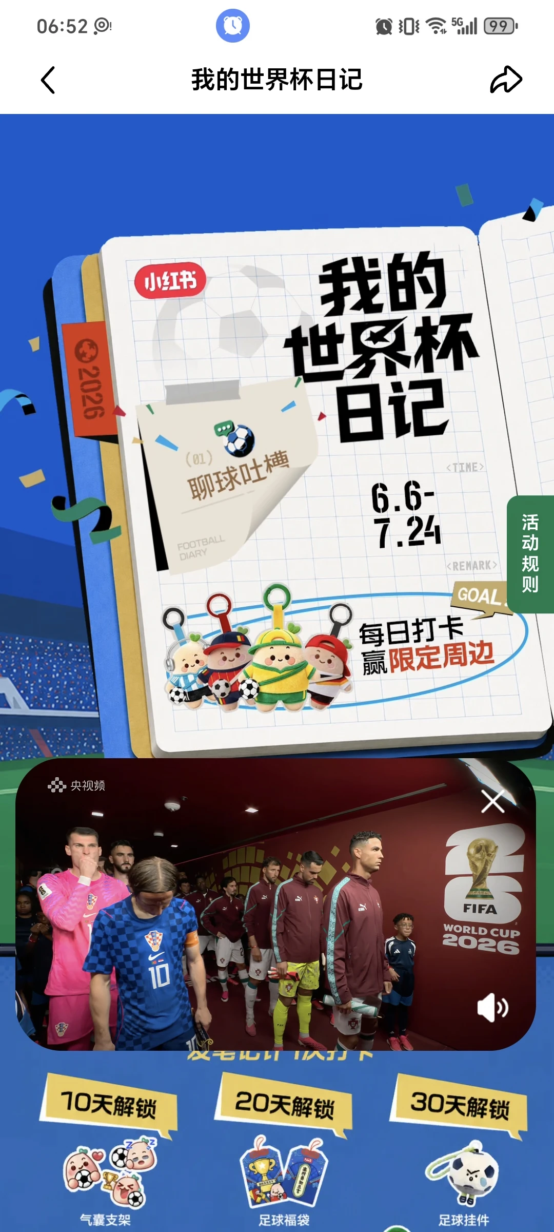 开始了开始了！激动