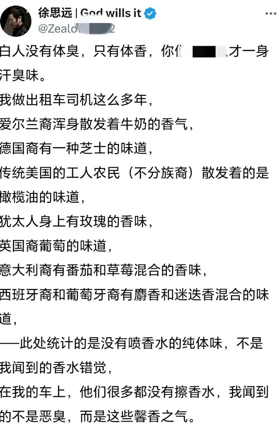 在美国开出租车的润人徐思远替白人翻案了，他说白人根本没有体臭，只有中国人才是一身