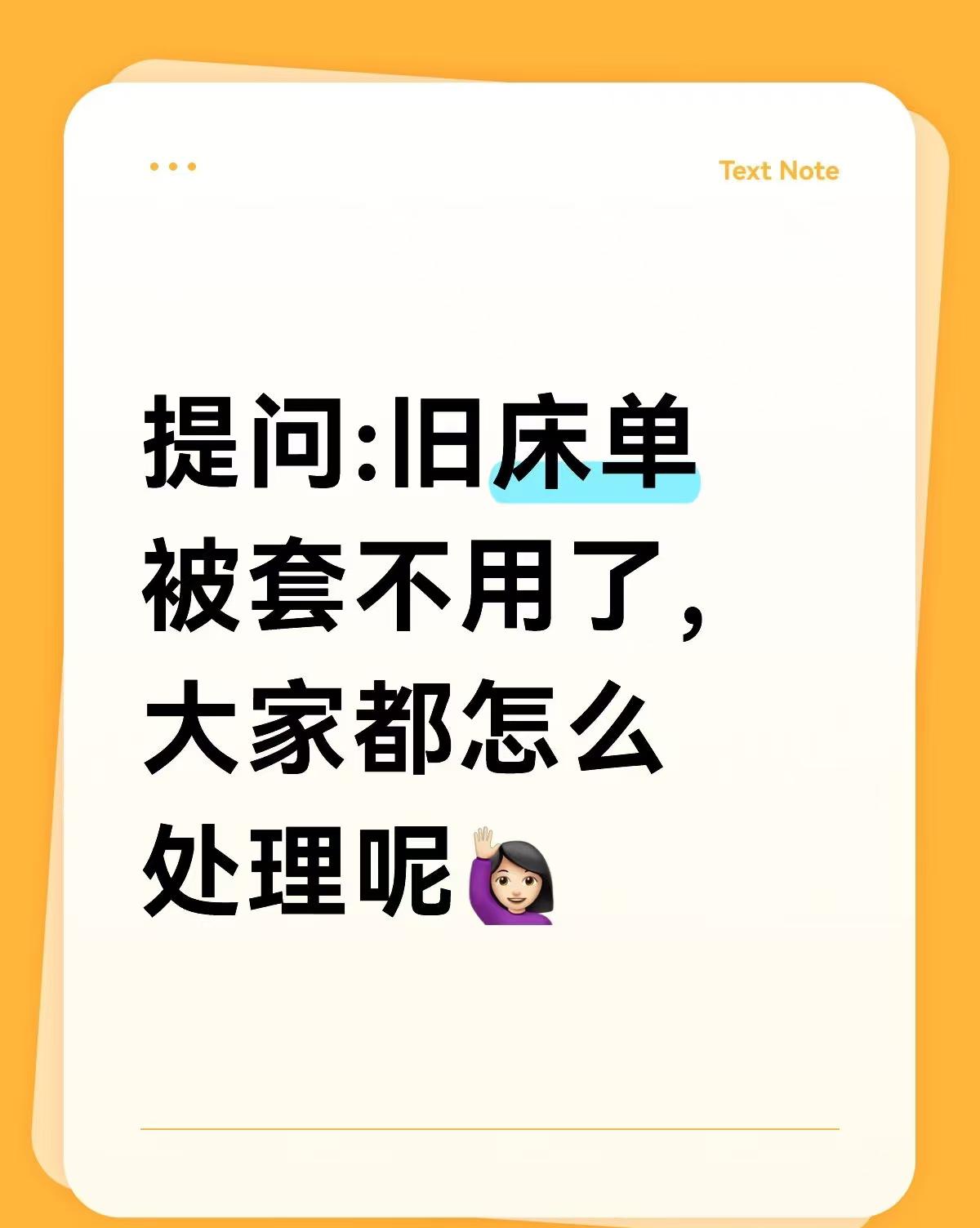 大家都是怎么处理的呢❓
用旧想淘汰，但不舍得直接丢[失望R]大家都是怎么处理的呢