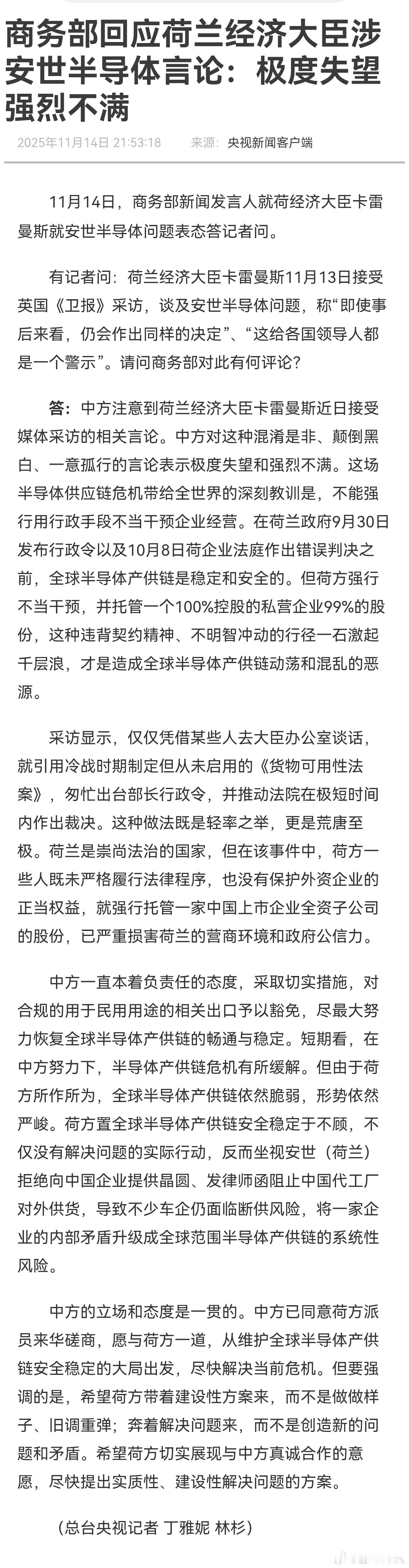 荷兰蠢货经济部长：荷兰经济大臣卡雷曼斯11月13日接受英国《卫报》采访，谈及安世