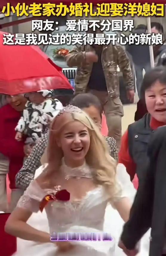 没有豪车钻戒，只有满脸洋溢着幸福的洋媳妇；当国内还在为50万彩礼讨价还价时，这位