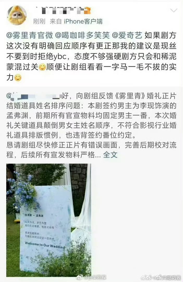 李现粉丝向雾里青维权雾里青把女主名字写在婚柬前遭维权 李现粉丝向雾里青剧组维权，