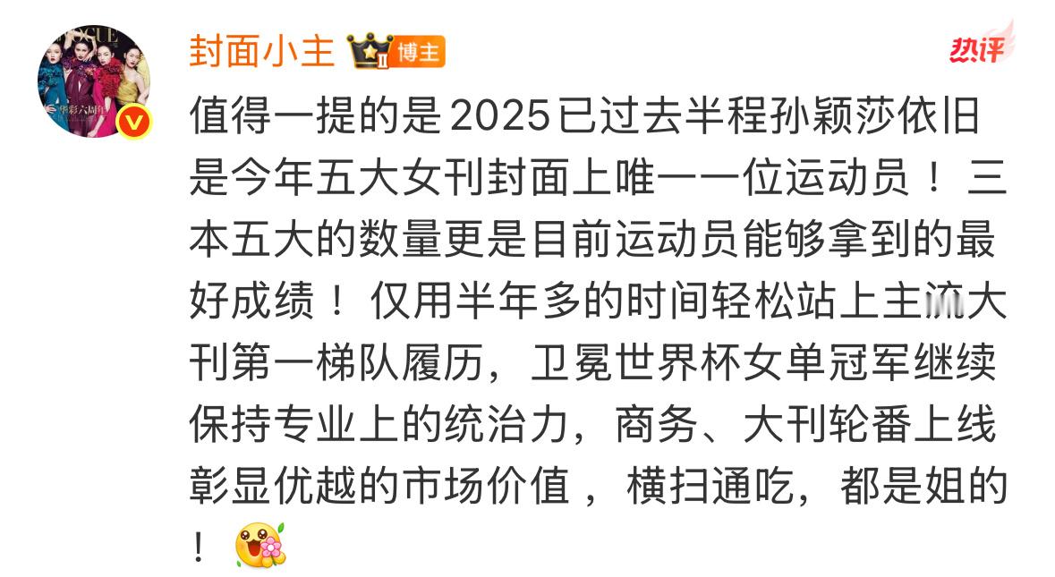 孙颖莎嘉人大片对时尚圈不是很了解，但是好像很厉害的样子！期待孙颖莎嘉人六月刊[嘻