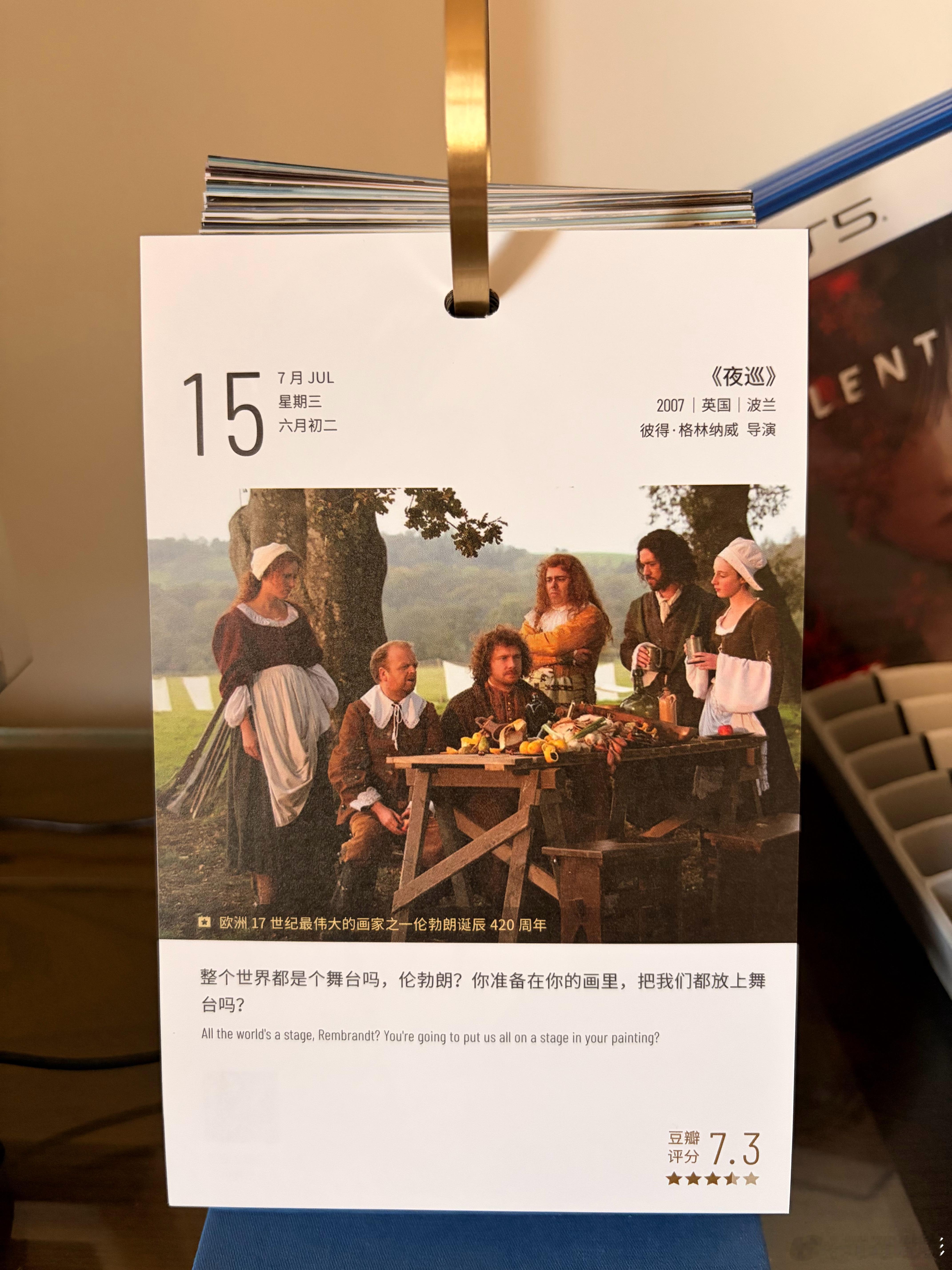 整个世界都是个舞台吗，伦勃朗？你准备在你的画里，把我们都放上舞台吗？——《夜巡》