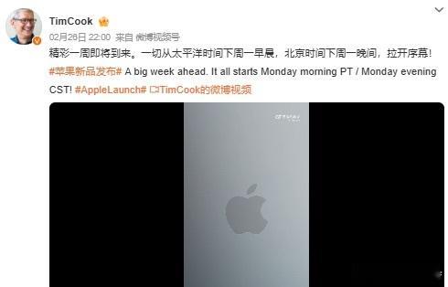 苹果新品来了发布会定档3月4日，值得一提的是，这次发布会是在上海。比起其它新品，