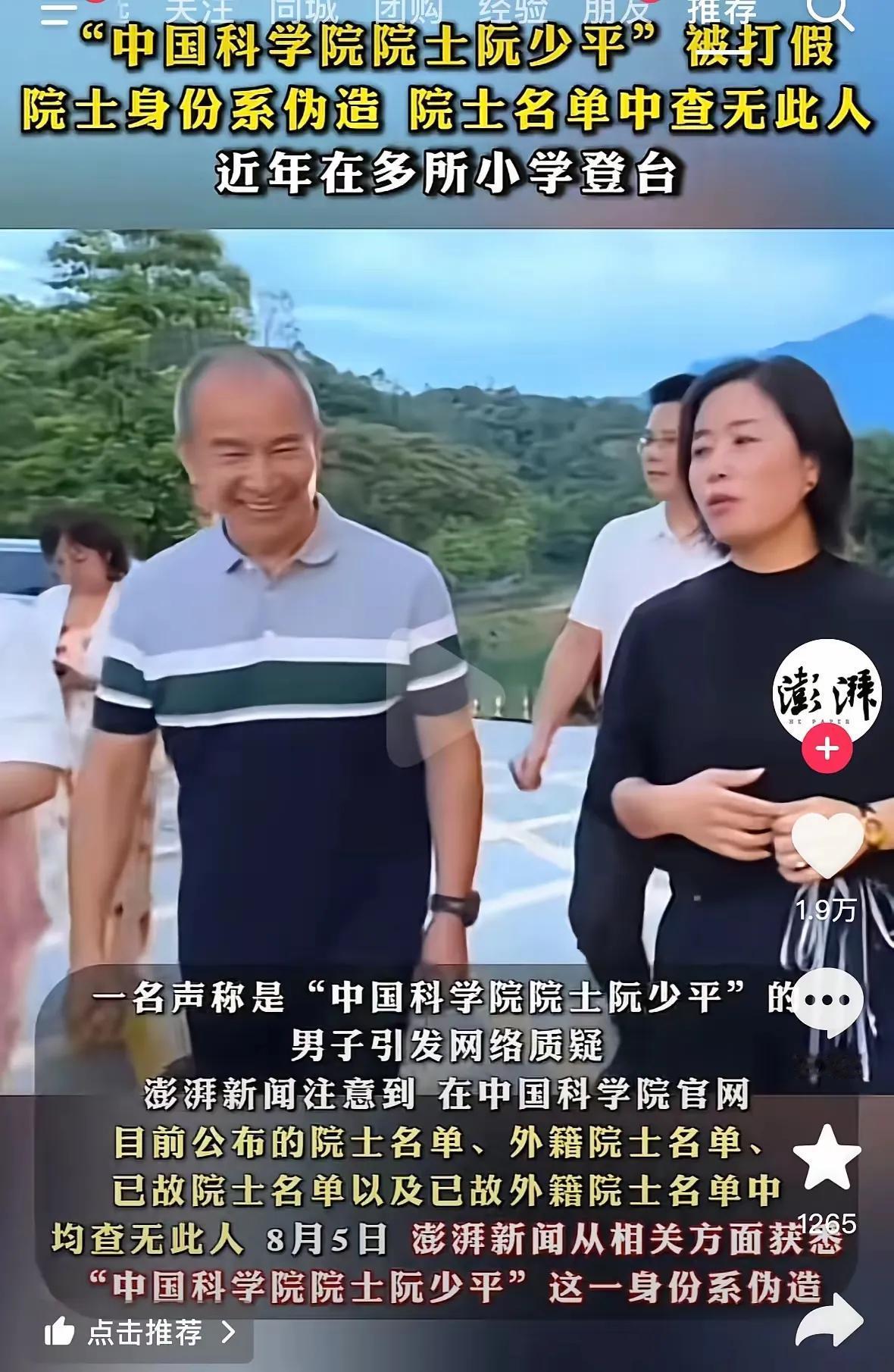 一个查无此人的“院士”，却在各地校园与医院登堂入室，上演了长达数年的权威模仿秀