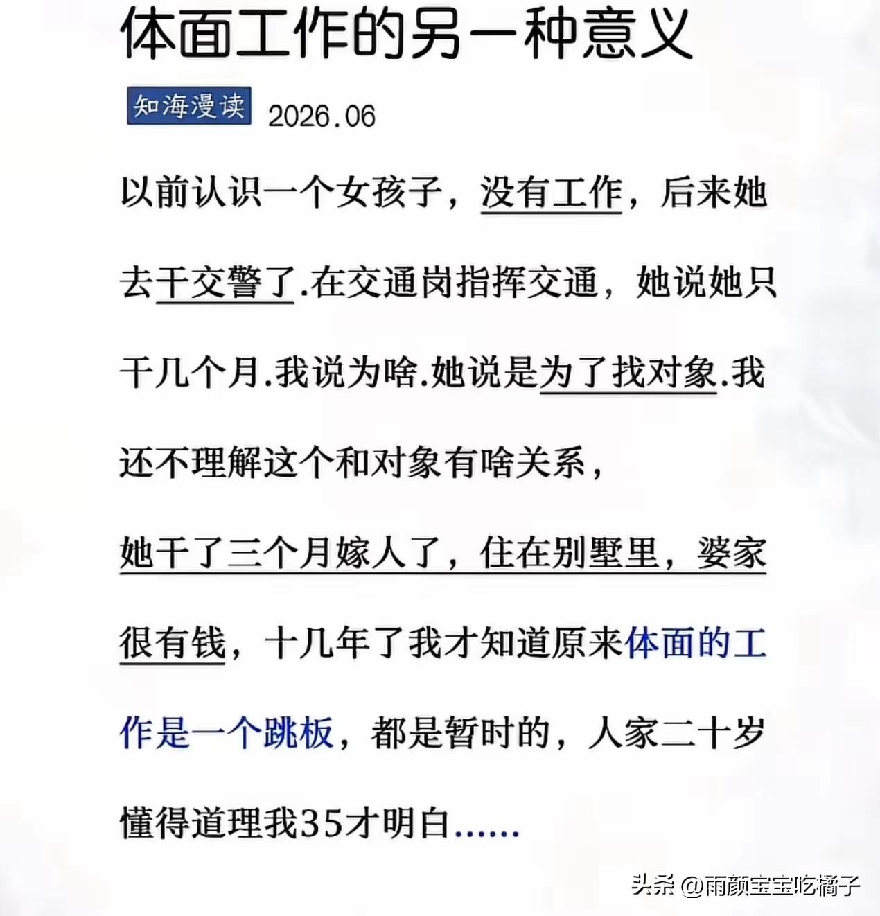 论一份好工作的重要性！