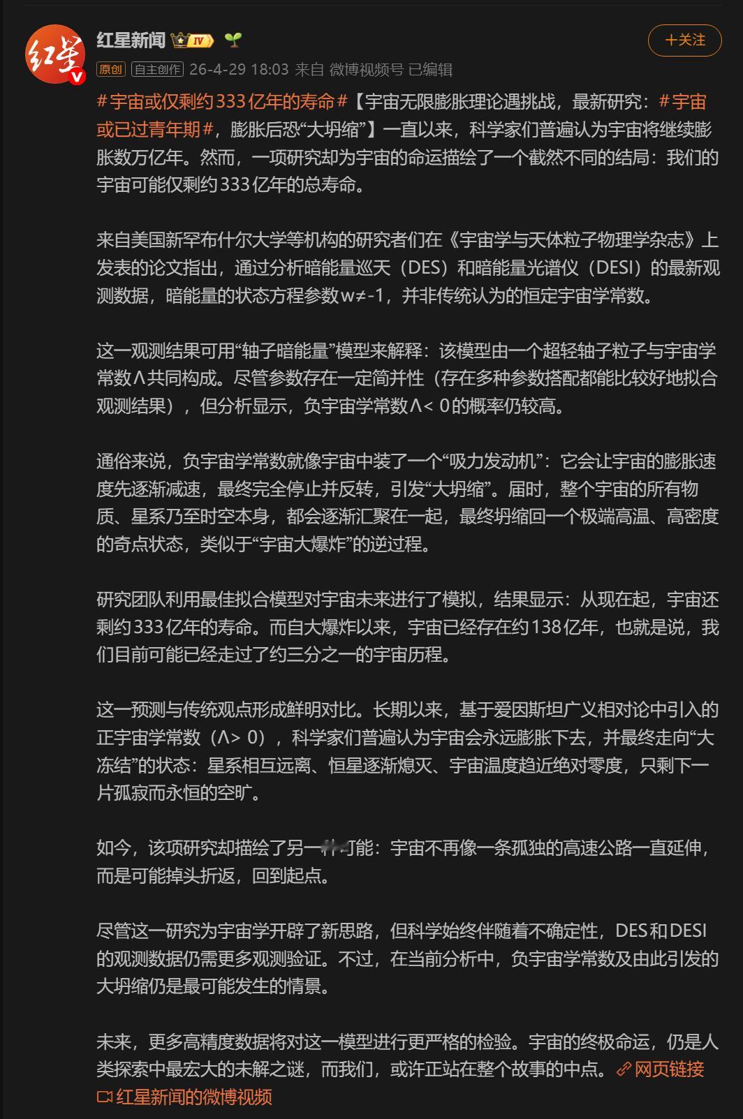 🔻我去，不早说。🔻睡了睡了。宇宙或仅剩约333亿年的寿命热点现场