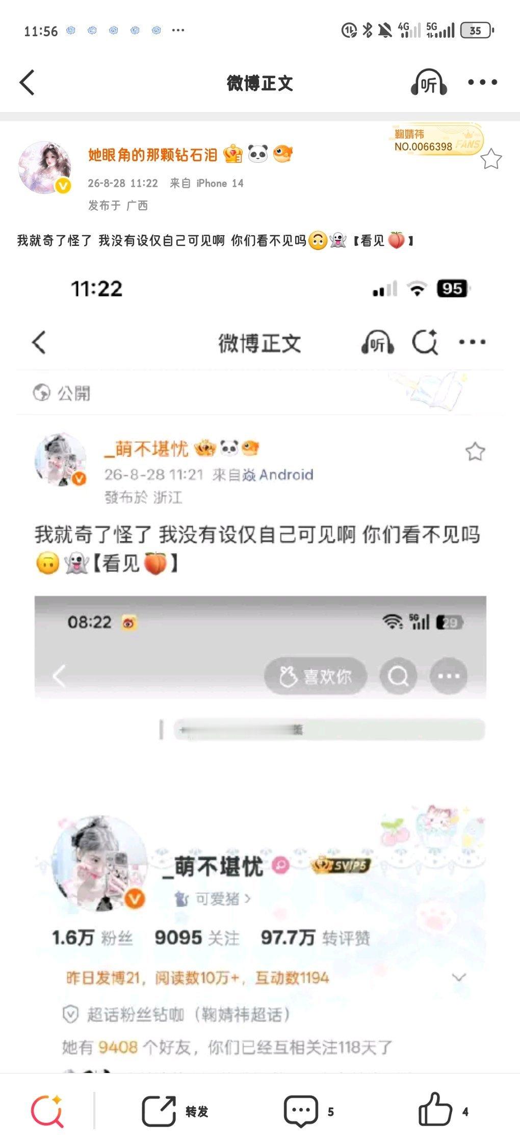 我就奇了怪了 我没有设仅自己可见啊 你们看不见吗🙃👻【看见🍑】 ​​​