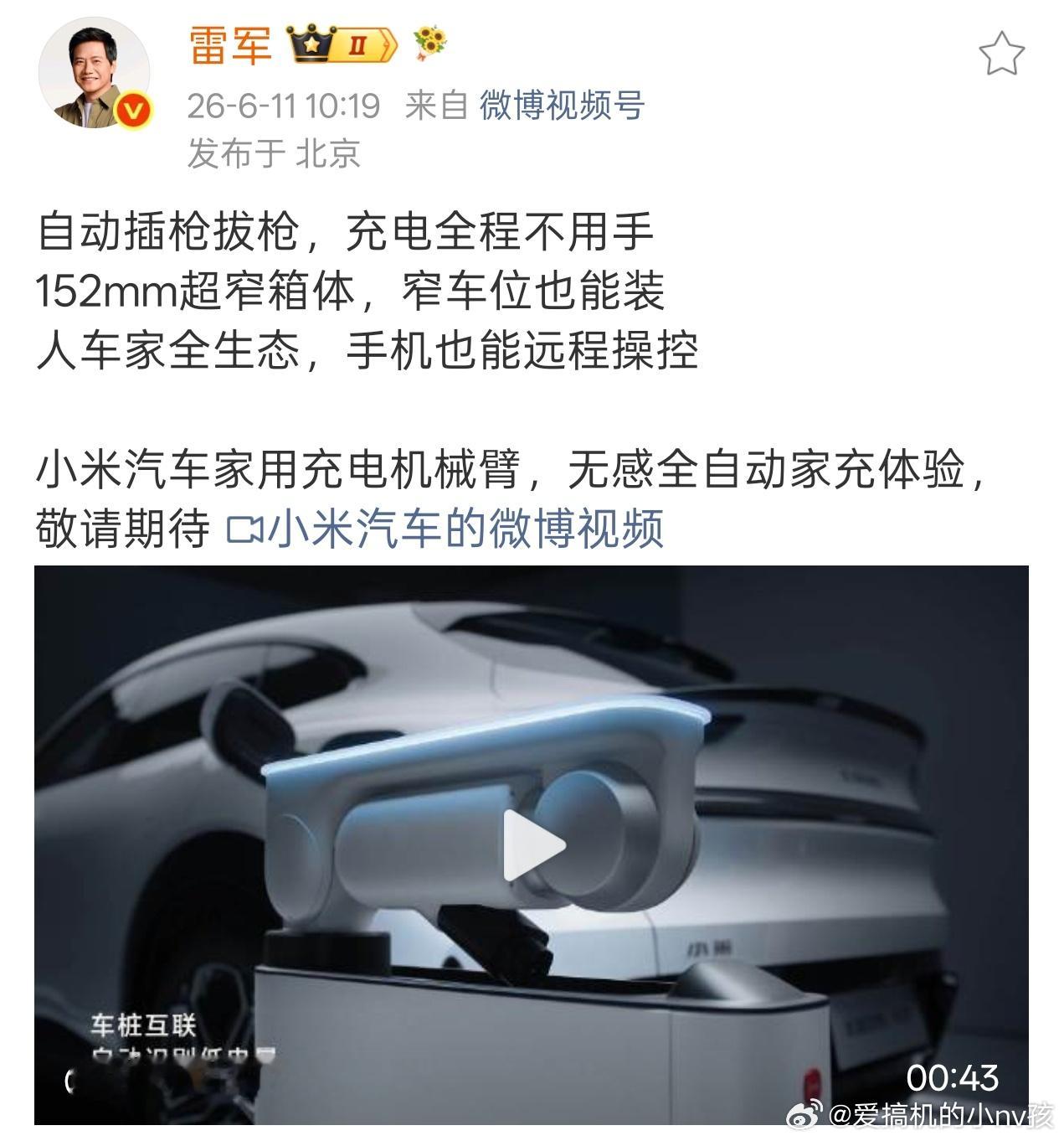 不得不佩服小米的技术布局！这款家用充电机械臂真的太超前了吧终于可以彻底解决家用充