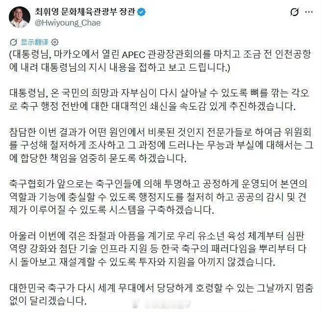 韩国政府将对世界杯出局追责韩国人从上到下已经完全魔怔了全世界都没有这样的输一场球