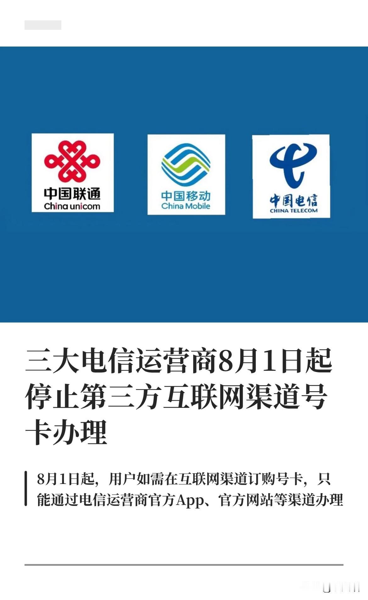 8月1号开始，
三大运营商集体把线上办套餐的门槛拉到了月租39元，以前那种19块