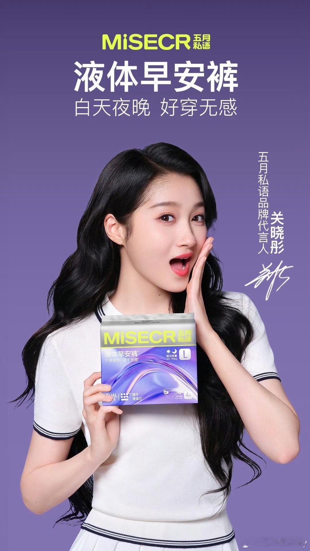 关晓彤五月私语液体裤关晓彤新年超美形象大片   关晓彤五月私语同款液体裤，看到关