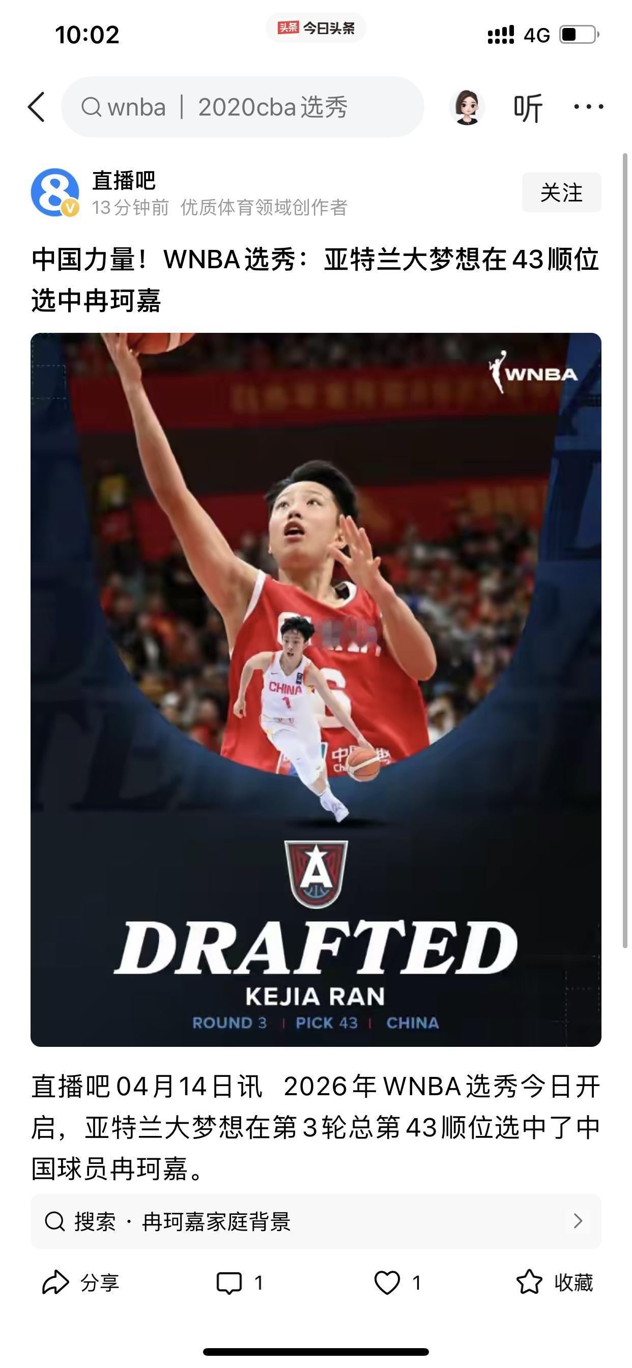 四川女篮冉珂嘉有望进入WNBA

因为就在今天的2026年WNBA选秀当日，WN