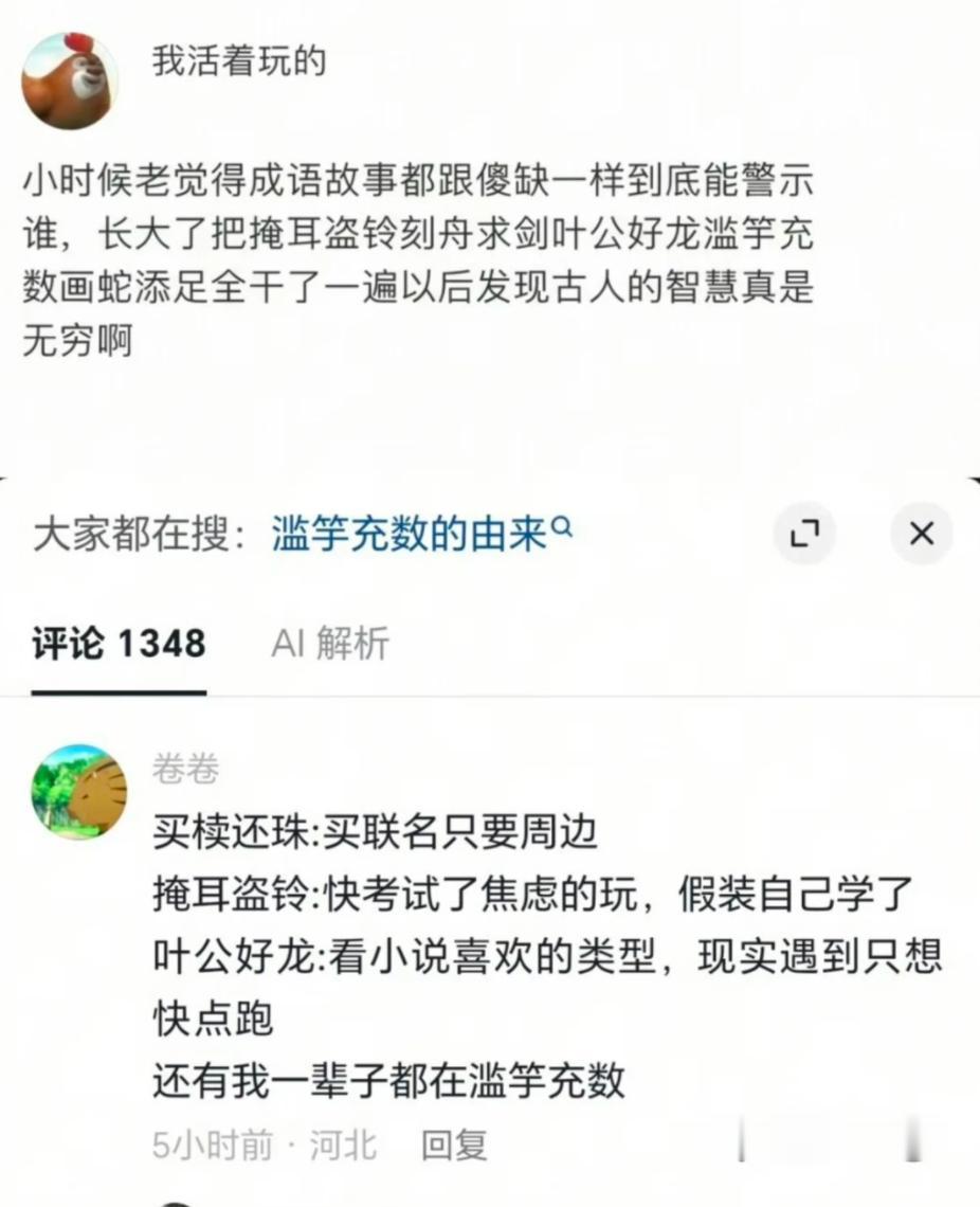 长大后才理解古人成语都是真的