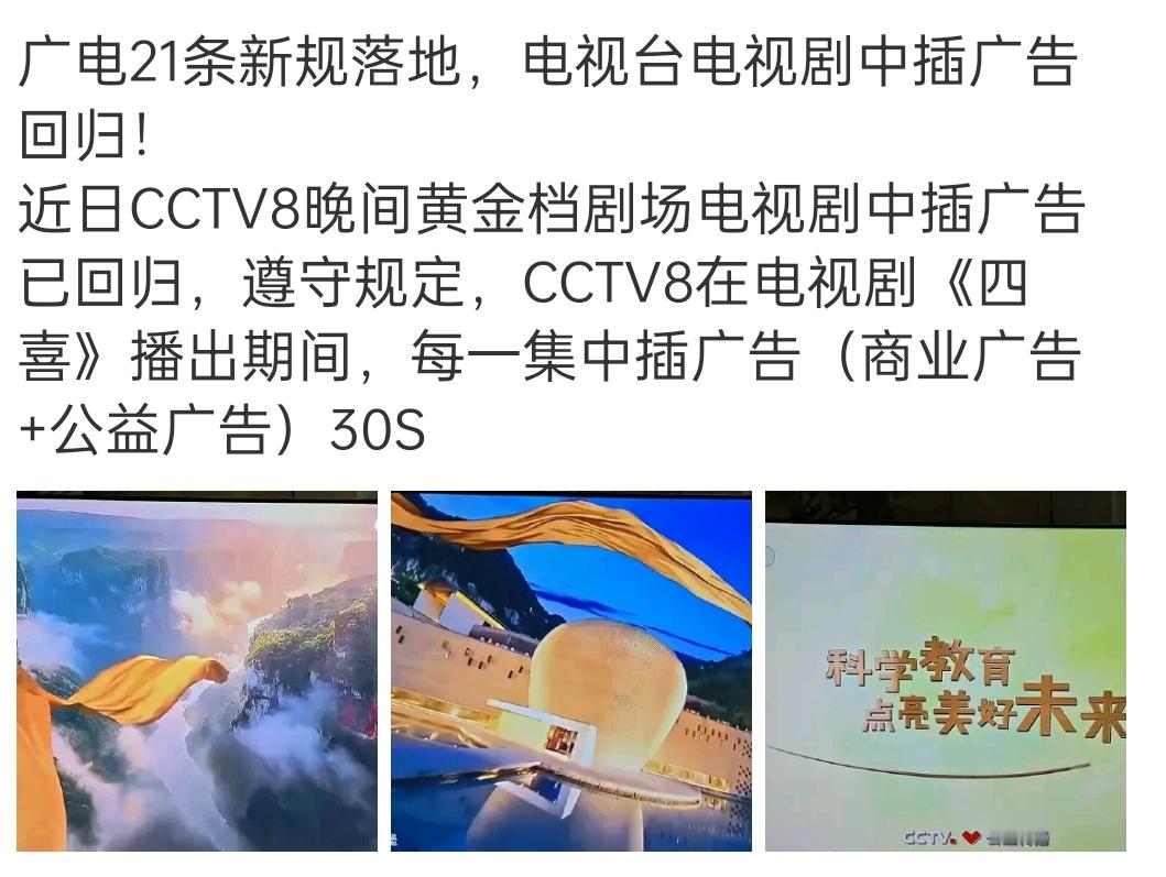 央八先实施了，在电视剧一集中间插广告 