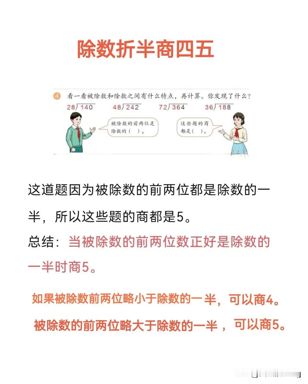四上数学第82页——除数折半法试商
