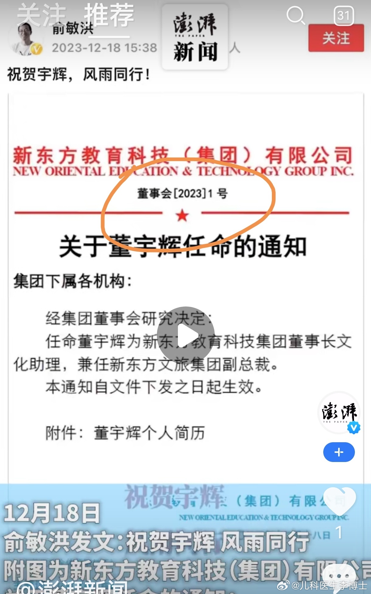 作为上市公司，2023年即将过去，董事会才发出1号文件，尴尬不？这个“副总裁”，