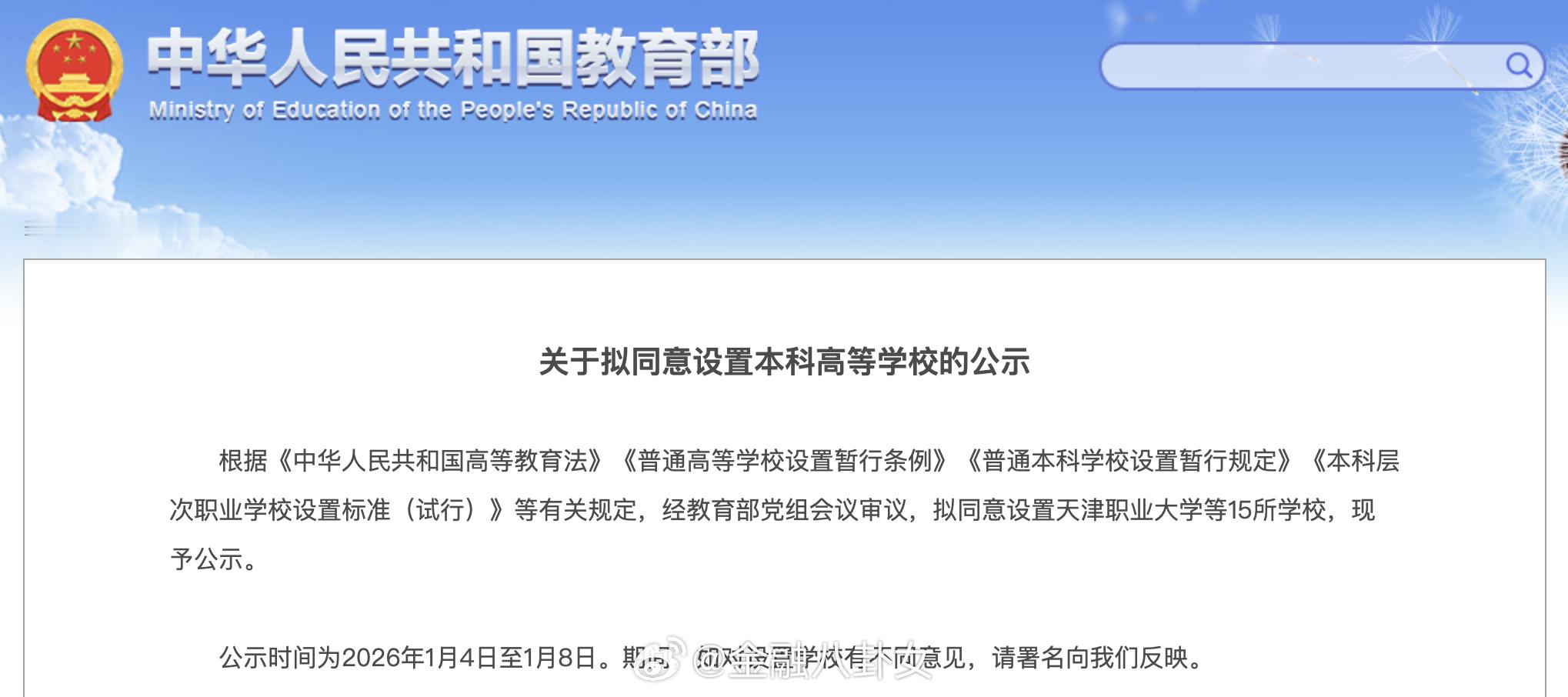 教育部：拟设15所本科高等学校