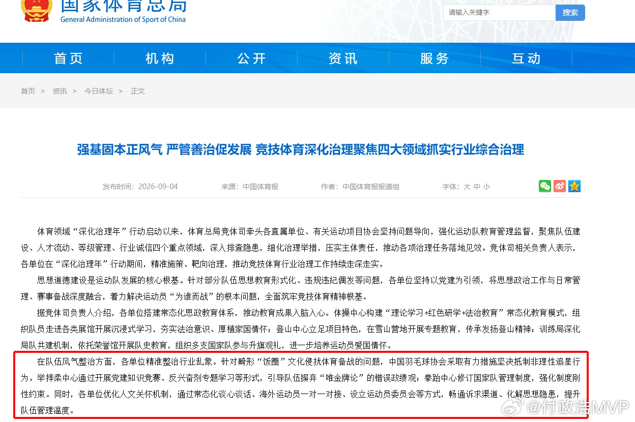 哪个体育项目整治体育饭圈乱象最有力度？答案或许是羽毛球。在竞体司引导各协会加强队