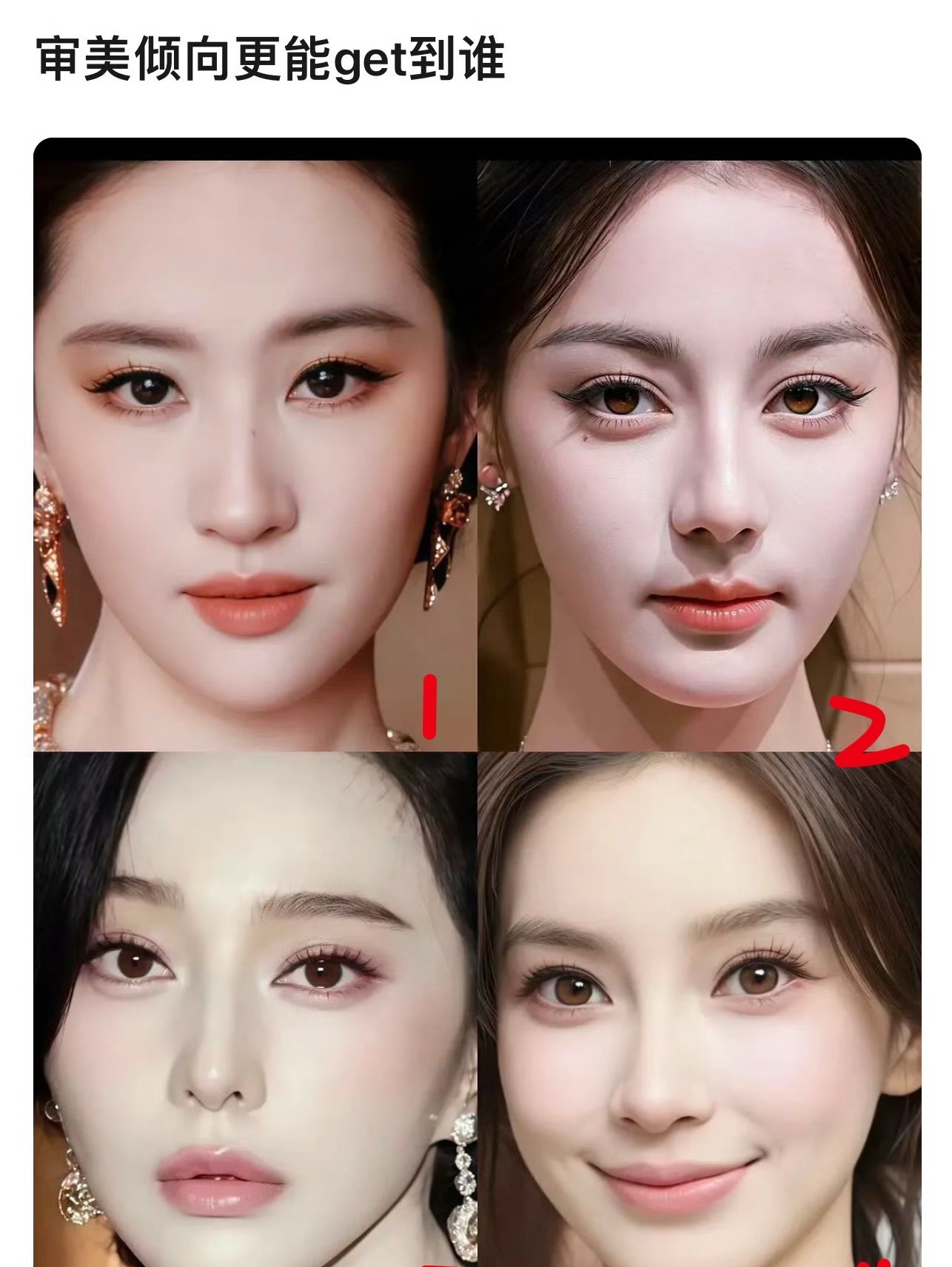 内娱四女神，如果是你你更想拥有谁的脸 