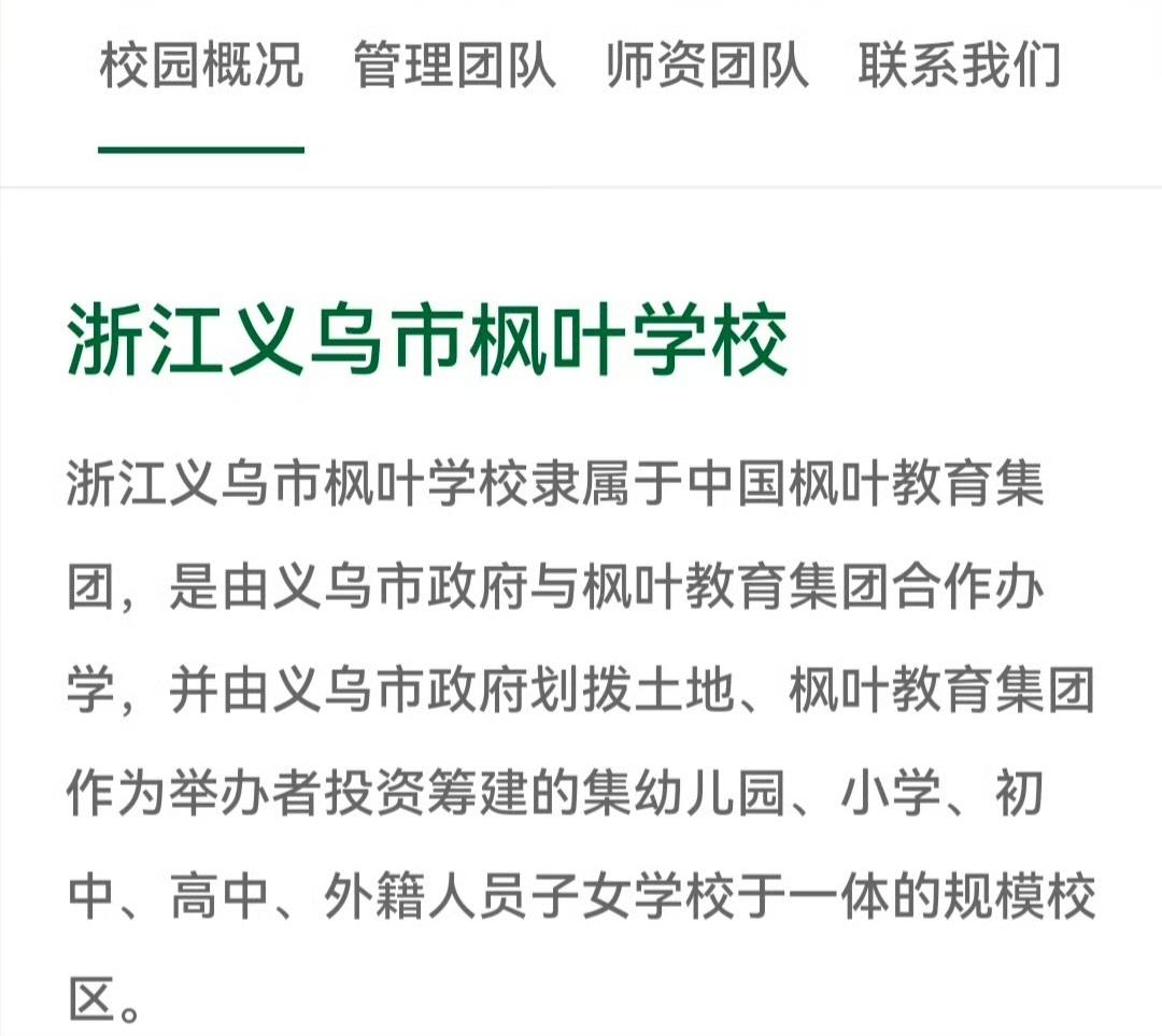 这次组织一年级小学生去海参崴的，是浙江义乌枫叶国际学校。
该校隶属于枫叶教育集团