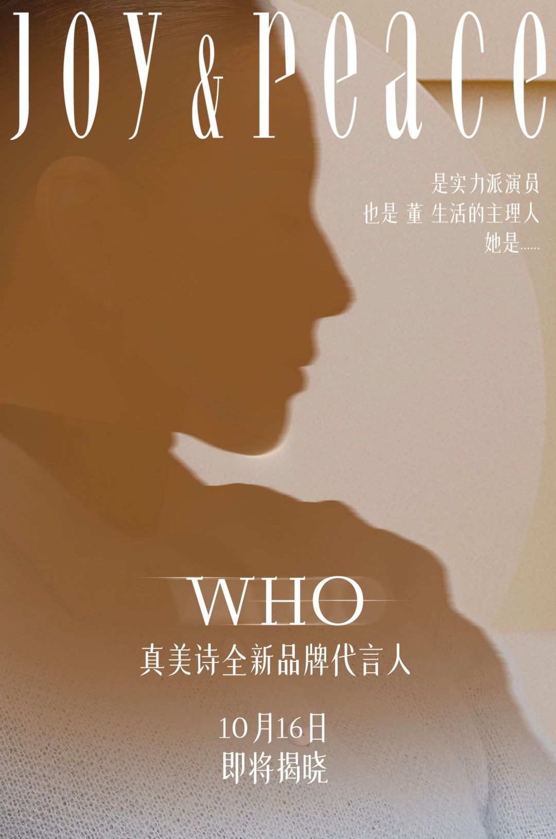 真美诗要宣新代言人了❗前是娜扎这个会是谁