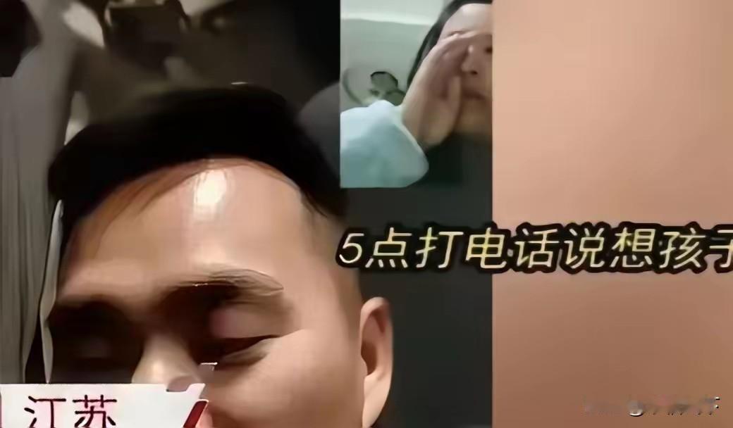“老婆，我想你和孩子了，特别想！”凌晨五点，江苏这位卡嫂的手机突然响了，整个屋子