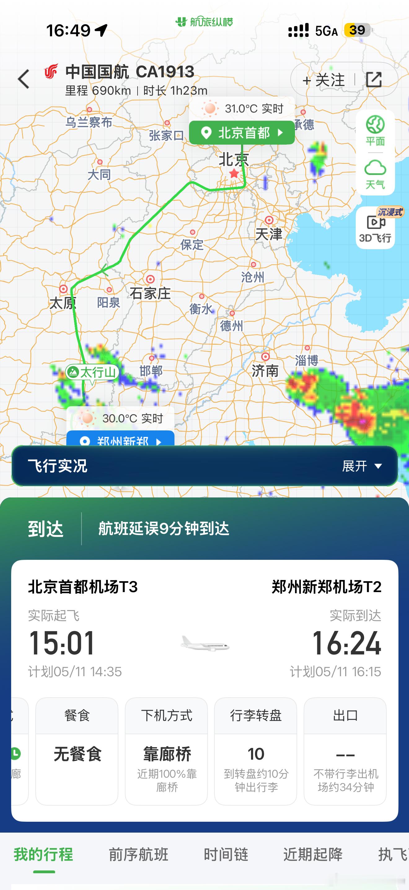 这飞机坐的我颈椎病都要犯了，太难受了…头枕向前伸出来，受罪！ 