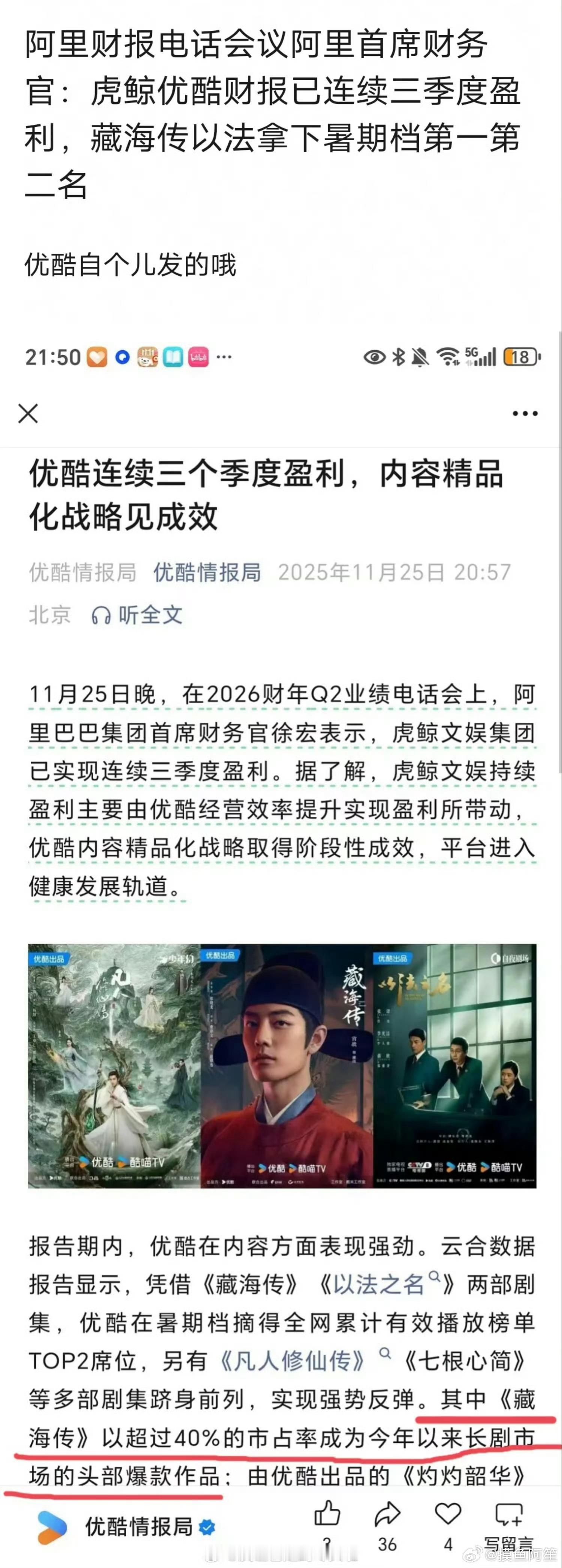 优酷官方认证连续三个季度盈利，肖战《藏海传》超过40%的市占率成为今年以来长剧市