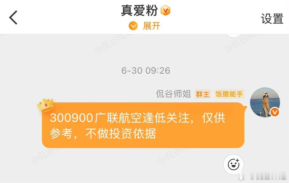 6.30真爱裙广联航空突破10厘米涨幅，还有上升空间，上车的爱友稳住a股 今日看